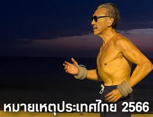 "ชูวิทย์" เหนื่อยปราบโกง ลั่นสู้สุดทางเท่าที่ไหว ปลุกคนรุ่นใหม่ช่วย