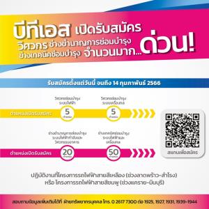 บีทีเอสเปิดรับสมัครด่วน! วิศวกรซ่อมบำรุงรถไฟฟ้า "ชมพู-เหลือง"