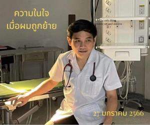 "หมอสุภัทร" ขอหารือก่อนฟ้องศาล ปมถูกสั่งเด้ง ยันอ้างย้ายไปพัฒนาพื้นที่อื่นเป็นความคิดไม่ถูกต้อง