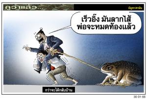 กว่าจะได้กลับบ้าน