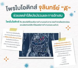 รพ.วิมุต เปิดตัว PROBIO-G โพรไบโอติกส์ มุ่งสร้างพื้นฐานพลานามัยที่แข็งแรง