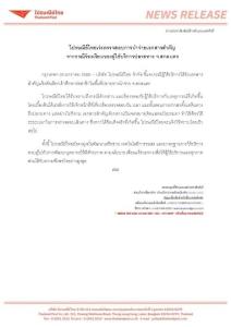 ไปรษณีย์ไทยเร่งตรวจสอบการนำจ่ายเอกสารสำคัญ จากกรณีร้องเรียนของผู้ใช้บริการปลายทาง จ.สกลนคร