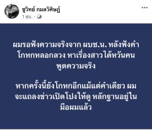 ระเบิดลงนครบาล! “ชูวิทย์” เตือน ผบช.น.พูดความจริง ปมตำรวจห้วยขวางรีดไถดาราสาวไต้หวัน เผยมีหลักฐานในมือ