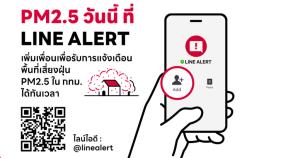 LINE เพิ่มแจ้งเตือนค่าฝุ่น PM2.5 ใน ‘LINE Alert’