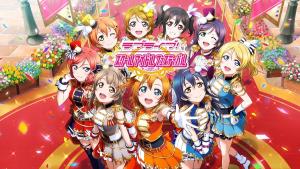 เกมไอดอล "Love Live!" สิ้นสุดบริการ-เตรียมขึ้นภาคใหม่