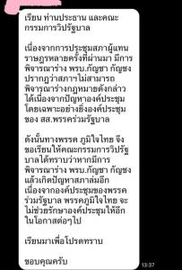 วิป ภท.ขู่รัฐบาล ปล่อยองค์ประชุมถก กม.กัญชา ล่มรอบที่ 5 พรรคจะไม่ช่วยรักษาองค์ประชุมอีกต่อไป
