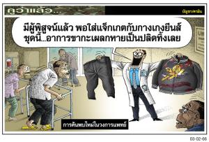 การค้นพบใหม่ในวงการแพทย์