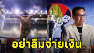 ก่อนปากแจ๋ว จ่ายเงินก่อน! “บัวขาว บัญชาเมฆ” ทวงเงินผู้ใหญ่กัมพูชา 2.2 ล้านที่ค้างไว้ก่อน