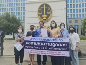“พี่ศรี” นำชาวหมู่บ้านเศรษฐสิริ ร้องศาล ปค.เทศบาลเมืองแก้วอนุมัติก่อสร้างคอนโดหรูไม่ชอบด้วย กม.