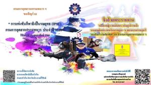 เปิดรับสมัครแข่งขันยิงปืนรณยุทธ IPSC ชิงถ้วยพระราชทานฯ