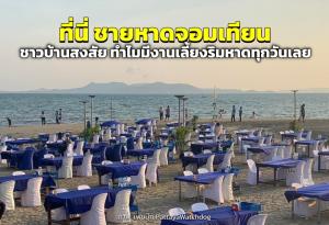 โต๊ะร้านอาหารเกลื่อนชายหาดจอมเทียน ชาวบ้านสงสัย ทำไมมีงานเลี้ยงทุกวันเลย ?