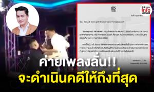 ค่ายเพลงลั่น!! จะดำเนินคดีคนทำร้ายร่างกาย “เอ๊ะ จิรากร”ให้ถึงที่สุด