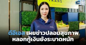ดีอีเอสเผยข่าวปลอมสุขภาพ-หลอกกู้เงินยังระบาดหนัก