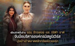 “ยูนิสเตรทช์” ซื้อกว่า 66 ล้านหุ้น JKN