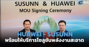 หัวเว่ย-ซูซันน์ เริ่มให้บริการโซลูชันสำรองพลังงานสะอาดในไทย