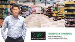 “Mother Marche” โตเท่าตัว  รับผล “ทัวร์จีน-ช้อปดีมีคืน”
