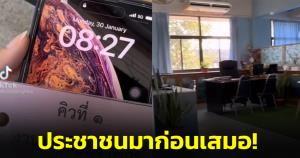 ประชาชนมาก่อนของจริง! หนุ่มรีวิวที่ว่าการอำเภอ ใกล้เวลาทำการแต่ไม่มีเจ้าหน้าที่มาสักคน