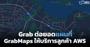 Grab ต่อยอดแผนที่ GrabMaps ให้บริการนักพัฒนาที่ใช้งาน AWS