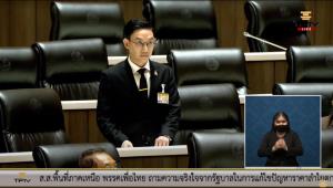 “สุรบถ” หารือสภาร้องรัฐบาลแก้ปัญหามลพิษฝุ่น PM 2.5 เร่งผลักดัน พ.ร.บ.อากาศสะอาด