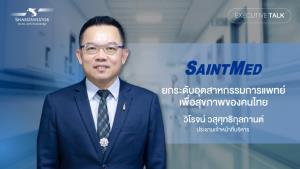 Executive Talk by ShareInvestor: ยกระดับอุตสาหกรรมการแพทย์ เพื่อสุขภาพของคนไทย