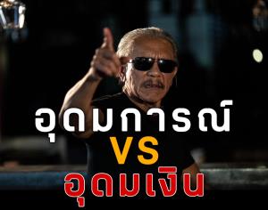 "ชูวิทย์" เผยอัยการ “หิวเงิน” พลิกคดีค้ามนุษย์จน “กำพล วิคตอเรีย” จวนจะหลุดรอมร่อ