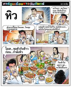 หิว