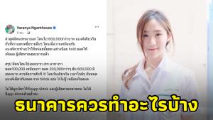 “หมอลิลลี่” โอด ธนาคารควรทำอะไรบ้าง หลังชาวเน็ตจำนวนมากถูกตัดบัตรจากค่ายิงแอด