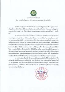 "ม.แม่โจ้" ออกแถลงการณ์แจงเรียกคืนเงินส่วนลดค่าเทอมโควิดจาก นศ.ทุนเฉพาะคนทำผิดหลักเกณฑ์-ยันไม่ระงับปริญญา