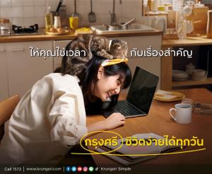 กรุงศรีประกาศปรับภาพลักษณ์ใหม่ ชูแนวคิดช่วยให้ทุกคนมี “ชีวิตง่ายได้ทุกวัน”