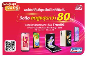 True 5G ชวนซื้อ "มือถือคุ้มสุด ซื้อที่ทรู" ในงาน Thailand Mobile Expo 2023 ลดสูงสุด 80%