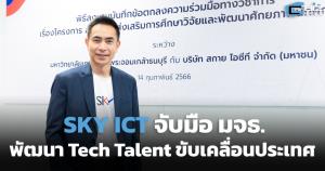 SKY ผนึก มจธ. เร่งพัฒนา Tech Talent พร้อมหนุนทุนวิจัยเทคโนโลยีในสนามบิน