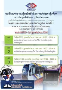 รฟม.ลงพื้นที่ภูเก็ต 20-21 ก.พ.นี้ เปิดเวทีกลุ่มย่อย ฟังความเห็นเดินหน้า "โครงการระบบขนส่งมวลชน ระยะที่ 1"