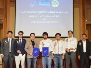 SCN จับมือ ‘โอ้กะจู๋’ ลงนามสัญญาซื้อขายไฟฟ้าภาคเอกชน