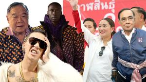 "แจ๊ส ชวนชื่น" หลบไป ดาวดวงใหม่ "ลุงป้อม" ใช้ใจบันดาล Cover แฟชั่นรัวๆ กว่าจะเลือกตั้งต้องมีอีกเยอะ **ขยี้ตาแปป..ถามใครจะเป็นนายกฯ "ลุงตู่" เรตติ้งไล่บี้หายใจรดต้นคอ "อุ๊งอิ๊ง"