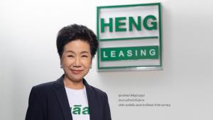 HENG ปี 65 ผลักดันพอร์ตสินเชื่อรวมทะลุ 1.2 หมื่นล้าน