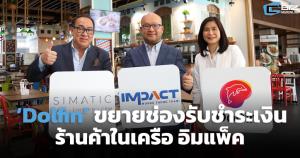 ‘Dolfin’ ขยายช่องทางชำระเงินร้านค้าในอิมแพ็ค เมืองทองธานี