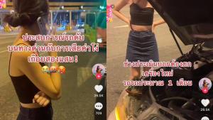 สาวแชร์ประสบการณ์รถเสีย! บนทางด่วน ค่าเสียหายเกือบ 2 แสน ซ่อมนานกว่า 2 เดือนแล้ว (ชมคลิป)