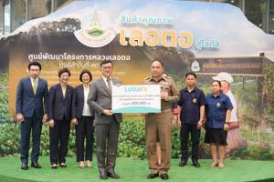 โลตัส สนับสนุน ศูนย์พัฒนาโครงการหลวงเลอตอ มอบถังเก็บน้ำให้เกษตรกรชาวเขา
