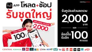 The 1 APP เดินหน้าแจกจัดเต็มต้นปีกับ “โหลด+ช้อป รับชุดใหญ่”