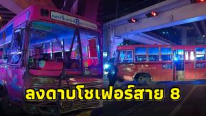 ขนส่งลงดาบโชเฟอร์สาย 8 ปรับ 5 พัน พักใช้ใบขับขี่ 30 วัน หลังฝ่าไฟแดงชนสนั่น
