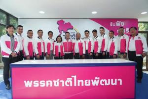 ชทพ.เปิดตัวว่าที่ผู้สมัคร ส.ส.กทม.-ปทุม รับกระแสไม่ดี แต่หากให้เวลาทำงานไม่แพ้พรรคอื่นแน่