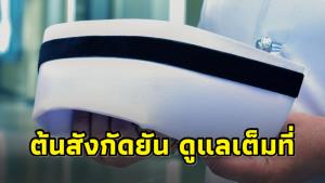 ผอ.โรงพยาบาลยันไม่มีเหตุบูลลี่แน่นอน หลังพยาบาลเขียนจดหมายตัดพ้อ พร้อมดูแลจิตใจเต็มที่