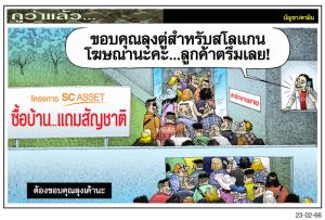 ต้องขอบคุณลุงเค้านะ