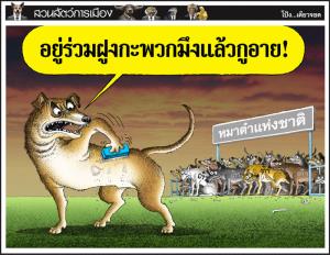 อยากออกจากฝูง