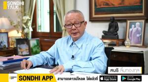 (ชมคลิป) SONDHI TALK : ศาลออกหมายจับ “ทอม เครือโสภณ” หนีคดีหมิ่น “สนธิ” - ใครคือพ่อบุญธรรม กับปู่บุญธรรม “ฟลุ๊ค Mawinbet” เจ้าพ่อเว็บพนันหมื่นล้าน? - ก้าวไกลไฟต์ “ปิยบุตร VS พิธา” - 1 ปีสงครามยูเครน มะกันแทงข้างหลัง ทะลุถึงหัวใจ เยอรมนี-NATO