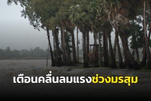 กรมอุตุฯ เตือนไทยตอนบนหนาวเย็นลงอีก ภาคใต้ระวังอันตรายจากฝนตกหนัก