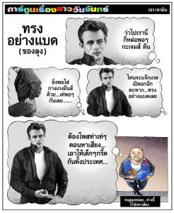 ทรงอย่างแบด (ของลุง)