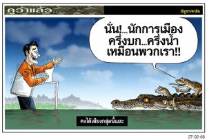 คงได้เสียงกลุ่มนี้แยะ