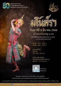 ครบรอบการสถาปนามหาวิทยาลัยเกษตรศาสตร์ 80 ปี