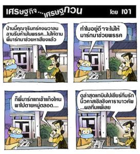 โถพี่มาร์ก